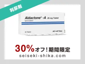 アルダクトンジェネリック