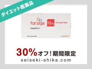 フォシーガ