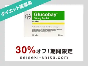 グルコバイ